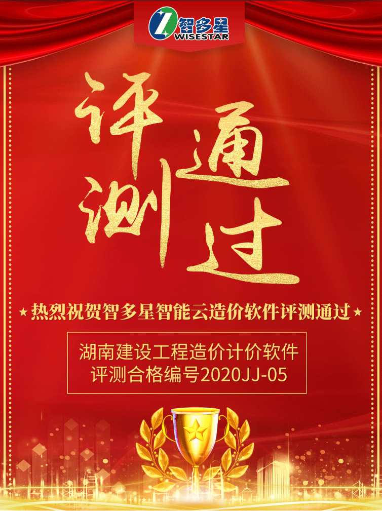 智多星智能云造價(jià)軟件評(píng)測(cè)合格.png 智多星智能云造價(jià)軟件評(píng)測(cè)合格.png