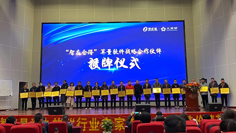 中順佰嘉咨詢有限公司與智在舍得算量軟件簽訂戰略合作協議
