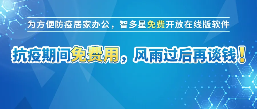 智多星免費(fèi)開放在線版計(jì)價軟件 智多星免費(fèi)開放在線版計(jì)價軟件