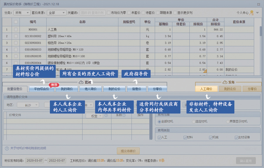 真材實(shí)價(jià)助手.jpg 真材實(shí)價(jià)助手.jpg