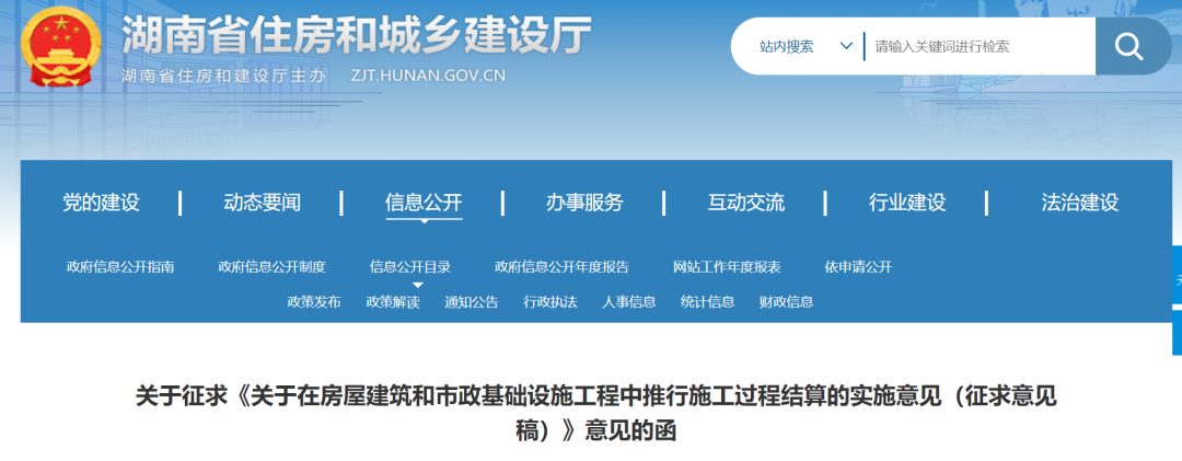 省住建廳:政府投資項目原則上實行“施工過程結(jié)算”!竣工結(jié)算不得對已確認(rèn)的部分重新核定! 省住建廳:政府投資項目原則上實行“施工過程結(jié)算”!竣工結(jié)算不得對已確認(rèn)的部分重新核定!