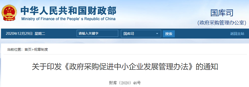 公開招標(biāo).采購限額標(biāo)準(zhǔn),采購目錄及政府采購限額標(biāo)準(zhǔn),財(cái)政部,中小企業(yè) 公開招標(biāo).采購限額標(biāo)準(zhǔn),采購目錄及政府采購限額標(biāo)準(zhǔn),財(cái)政部,中小企業(yè)