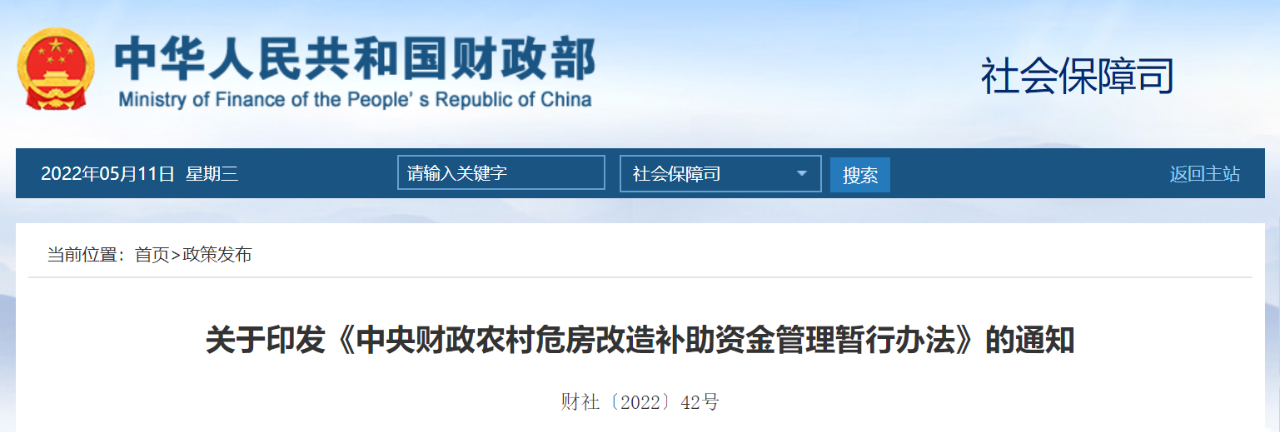 中央財政農村危房改造補助資金實施至2025年12月31日 中央財政農村危房改造補助資金實施至2025年12月31日