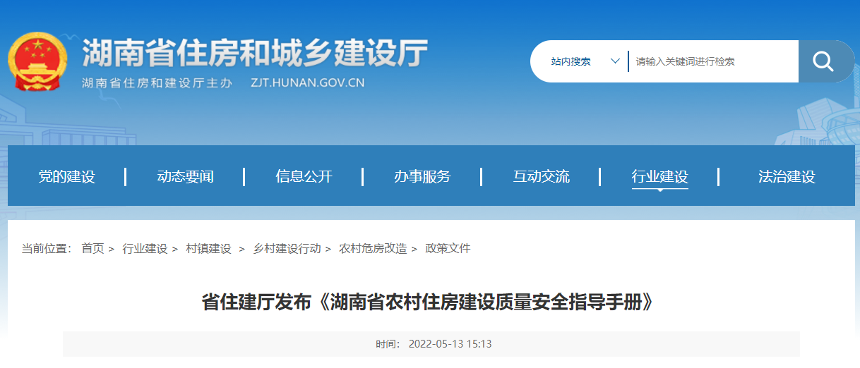 湖南省住建廳 湖南省住建廳