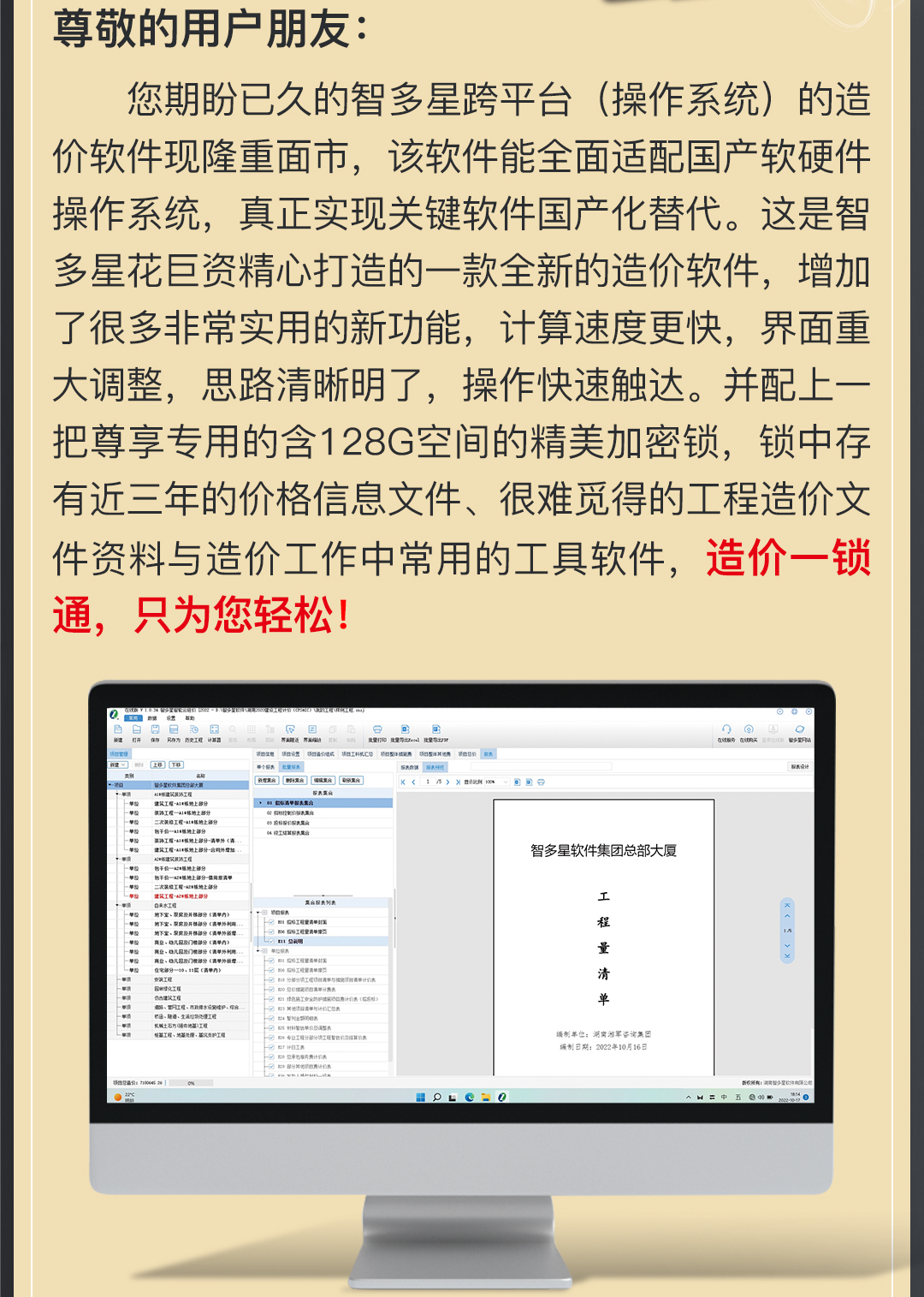 智多星造價一鎖通_02.jpg 智多星造價一鎖通_02.jpg
