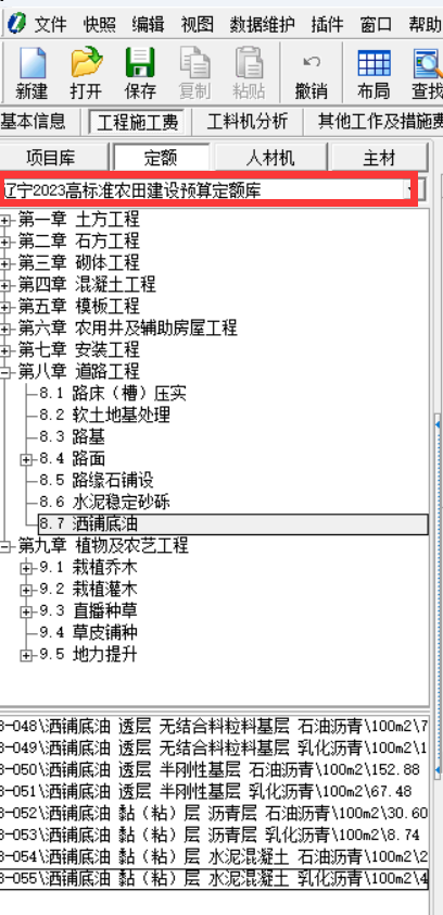 智多星,高標準農(nóng)田建設(shè),預算定額