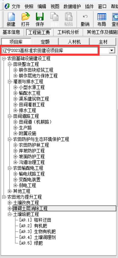 智多星,高標準農(nóng)田建設(shè),預算定額