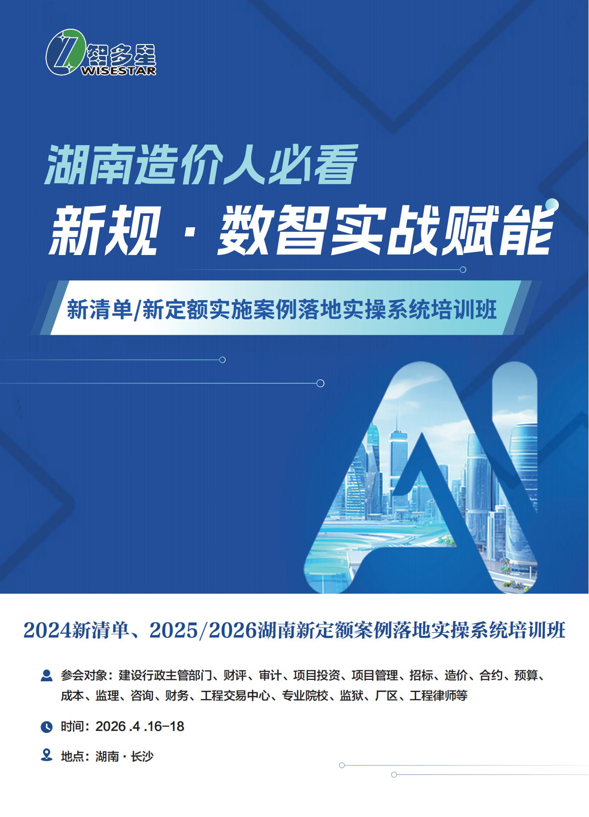 2026培訓班宣傳冊-打印_9頁(2)_01.png
