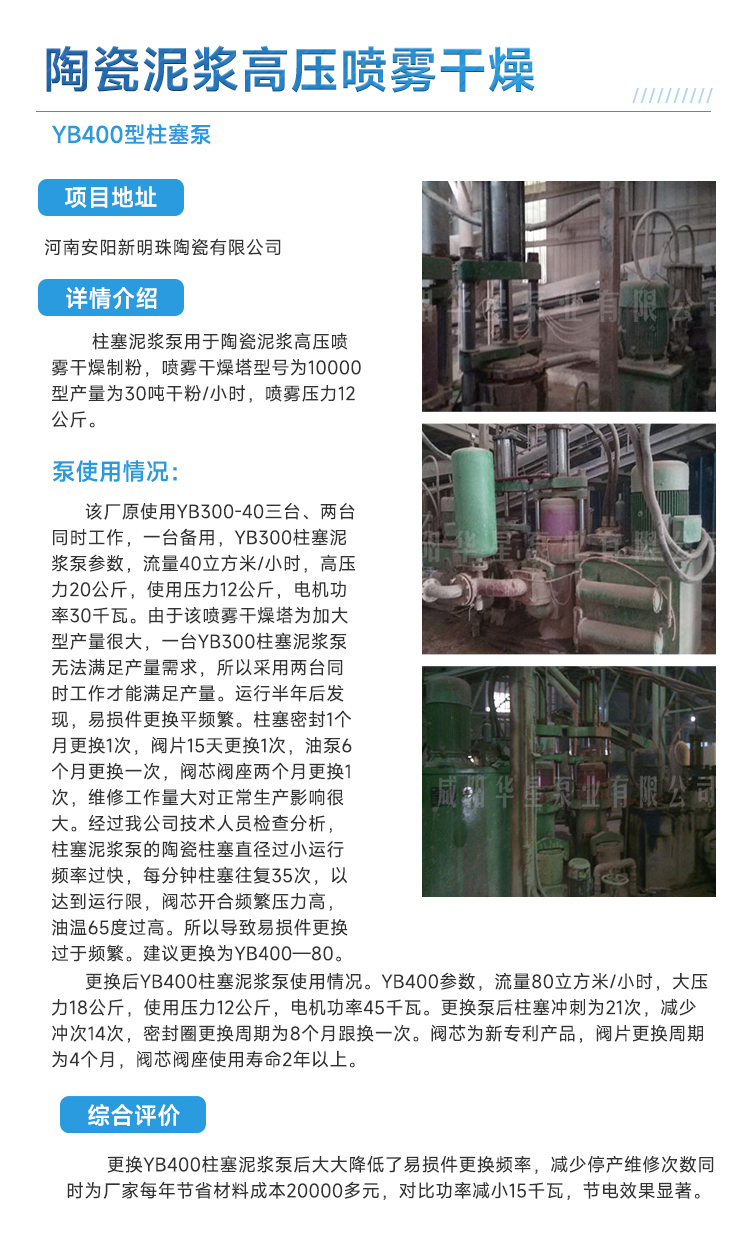 柱塞泥漿泵高壓噴霧干燥