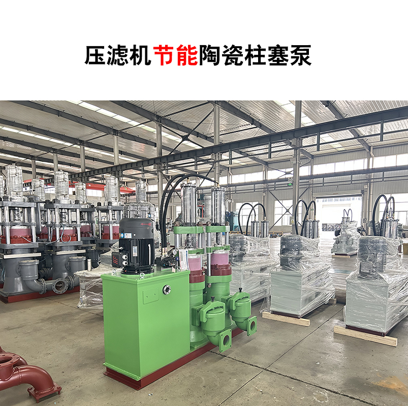 壓濾機(jī)節(jié)能陶瓷柱塞泵-10