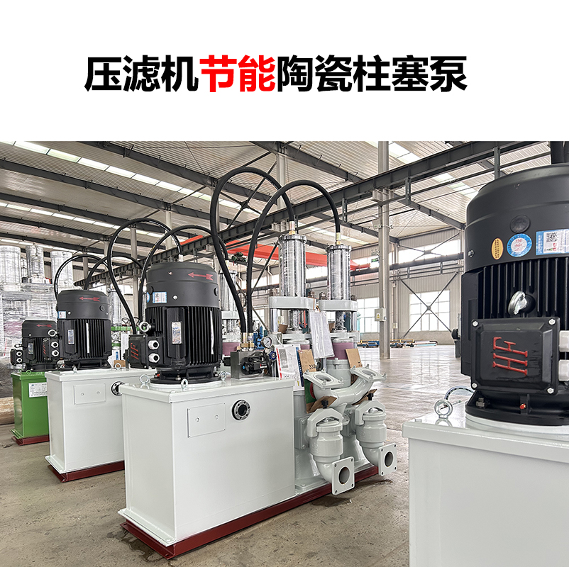 壓濾機(jī)節(jié)能陶瓷柱塞泵-12 壓濾機(jī)節(jié)能陶瓷柱塞泵-12