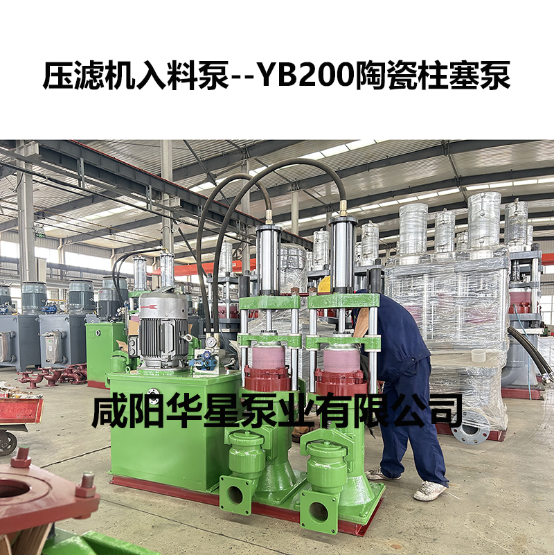 壓濾機入料泵--YB200陶瓷柱塞泵-02