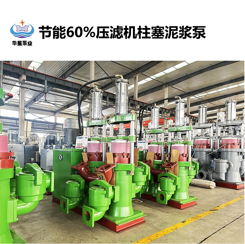 節(jié)能60%壓濾機柱塞泥漿泵-36 節(jié)能60%壓濾機柱塞泥漿泵-36